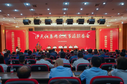 集團(tuán)公司先進(jìn)事跡報(bào)告會(huì).jpg