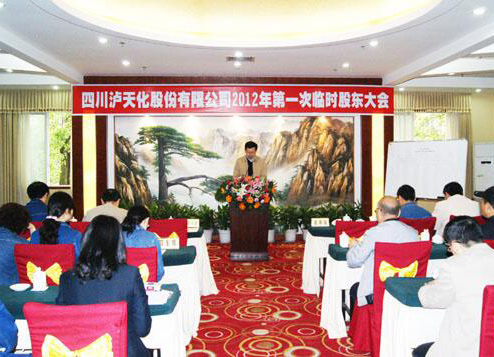 瀘天化召開(kāi)2012年第一次臨時(shí)股東大會(huì)
