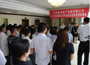 瀘天化賓館舉行食品安全事故應(yīng)急演練