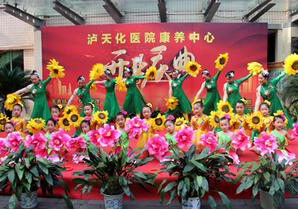 瀘天化職工醫(yī)院康養(yǎng)中心隆重舉行開業(yè)典禮