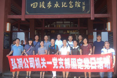 弘潤公司機關一黨支部開展重走長征路主題黨日活動