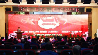 瀘天化股份公司團委舉行紀(jì)念“五四”運動100周年主題活動啟動儀式