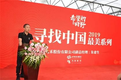 瀘天化·九禾公司2019尋找中國(guó)種植能手活動(dòng)正式啟動(dòng)