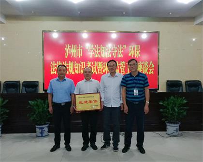 瀘天化股份公司獲“市環(huán)境守法知識(shí)競(jìng)賽先進(jìn)集體”稱(chēng)號(hào)