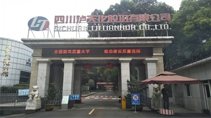 瀘天化股份公司多維度開展質(zhì)量月活動(dòng)