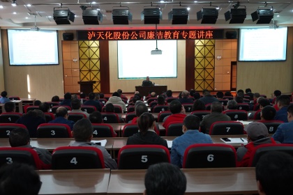 瀘天化股份公司舉辦廉潔教育專題講座