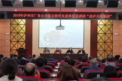 市總工會(huì)廠務(wù)公開民主管理先進(jìn)單位宣講團(tuán)走進(jìn)瀘天化