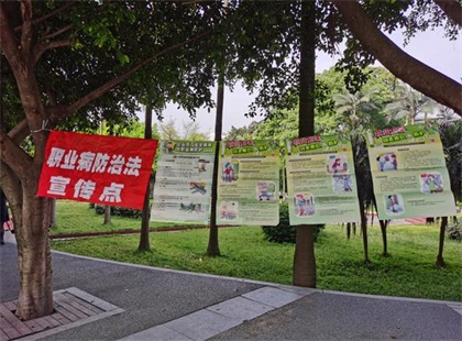 瀘天化股份公司開展2020年《職業(yè)病防治法》宣傳周活動(dòng)