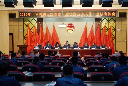 瀘天化股份公司團(tuán)委召開2019年度“不忘初心跟黨走 建功立業(yè)瀘天化”主題活動(dòng)總結(jié)表彰會(huì)