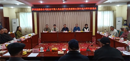 瀘天化股份公司13名老同志榮獲“中國人民志愿軍抗美援朝出國作戰(zhàn)70周年”紀(jì)念章