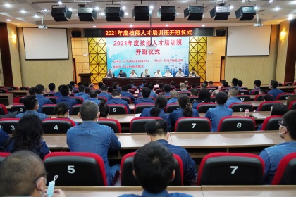 瀘天化股份公司舉行2021年技能人才培訓開班儀式