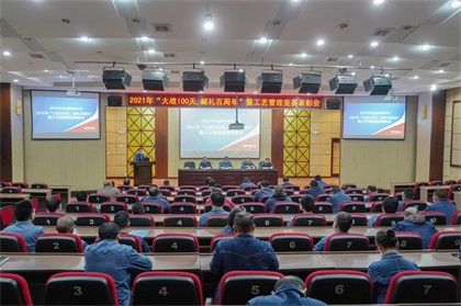 瀘天化股份公司“大戰(zhàn)100天，獻(xiàn)禮百周年”總結(jié)暨工藝管理競賽表彰會圓滿召開