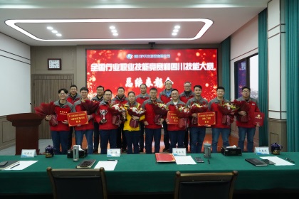 瀘天化股份公司舉行全國石化行業(yè)技能競賽和四川技能競賽總結表彰會