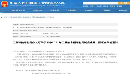 瀘天化股份公司獲評2022年工業(yè)廢水循環(huán)利用試點(diǎn)企業(yè)