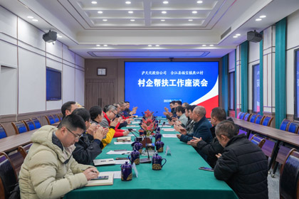 瀘天化與合江縣福寶鎮(zhèn)燕口村開(kāi)展村企幫扶工作交流活動(dòng)