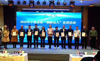 喜報(bào)！和寧公司總經(jīng)理王月平榮獲寧夏企業(yè)“創(chuàng)新達(dá)人”榮譽(yù)稱號(hào)