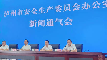 郭春建在瀘州市推進企業(yè)內(nèi)部安全隱患報告獎勵制度新聞通氣會上作交流發(fā)言