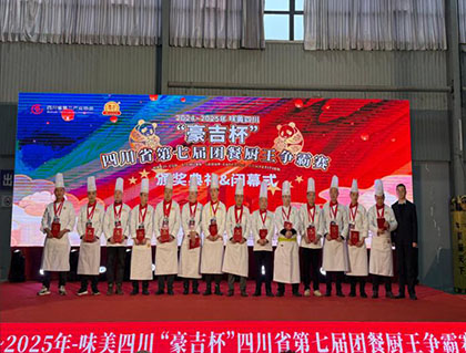瀘天化賓館：廚王爭霸展風(fēng)采，載譽(yù)而歸譜新篇
