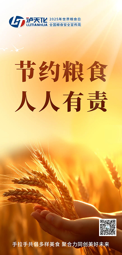一碗飯的分量 一段廠的傳奇?——寫在全國(guó)糧食安全周和第45個(gè)世界糧食日之際?